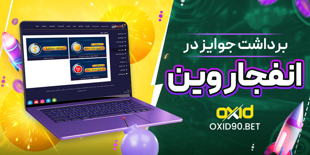 برداشت جوایز در انفجار وین