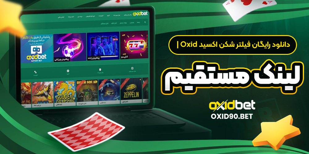 دانلود رایگان فیلتر شکن اکسید Oxid | لینک مستقیم
