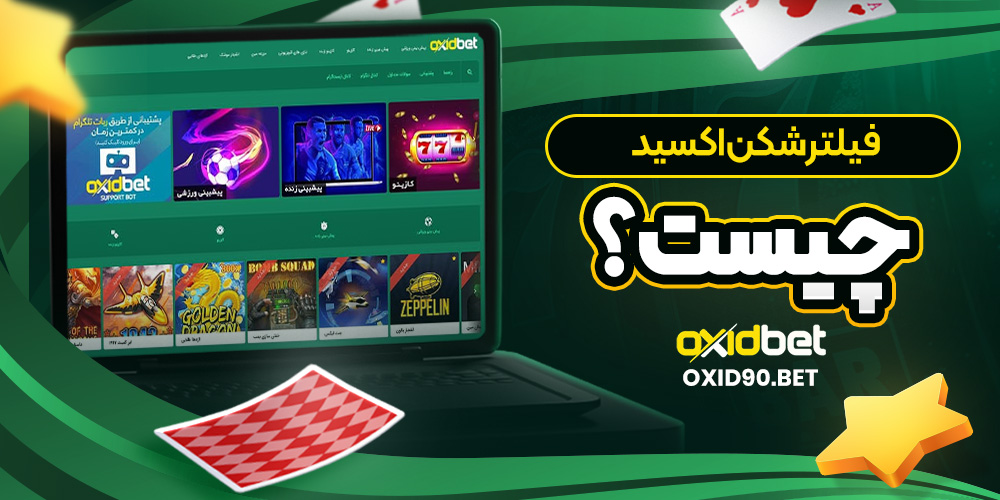 فیلتر شکن اکسید چیست؟