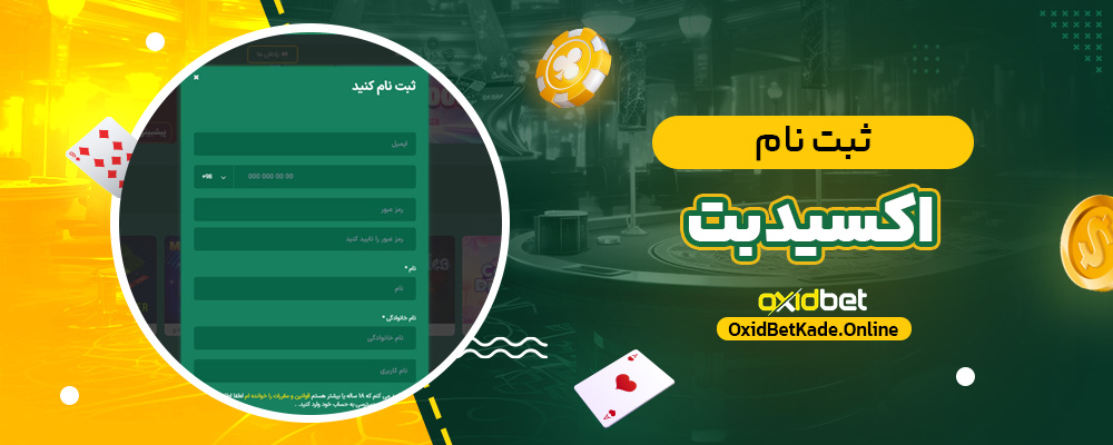 ثبت نام اکسید بت