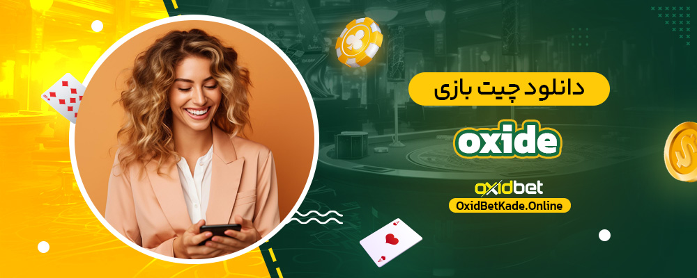دانلود چیت بازی oxide