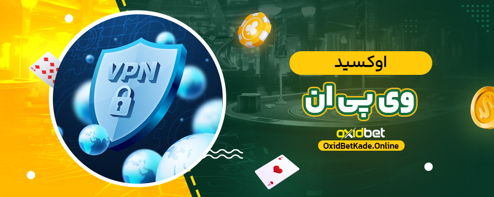 اوکسید وی پی ان