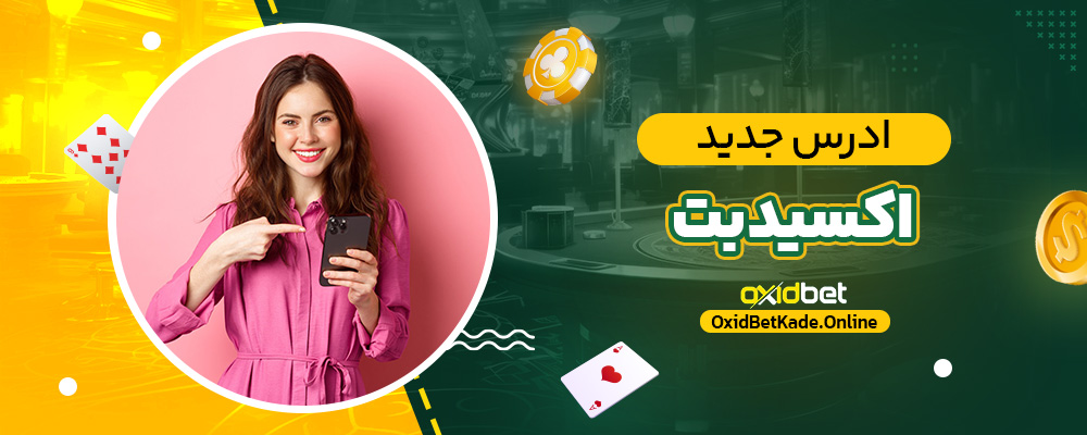 ادرس جدید اکسید بت