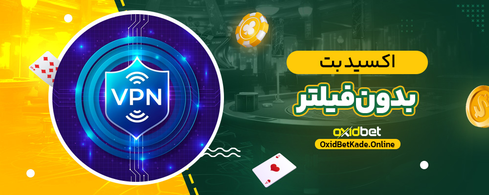 اکسید بت بدون فیلتر