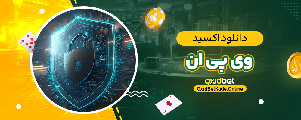 دانلود اکسید وی پی ان